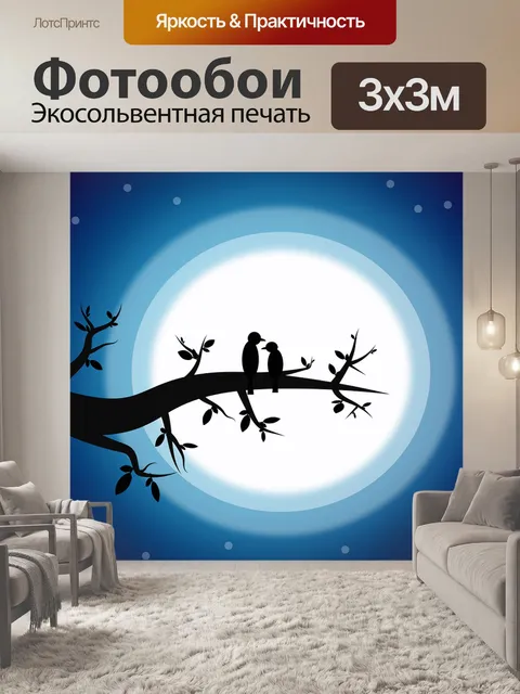 Фотообои Романтичный