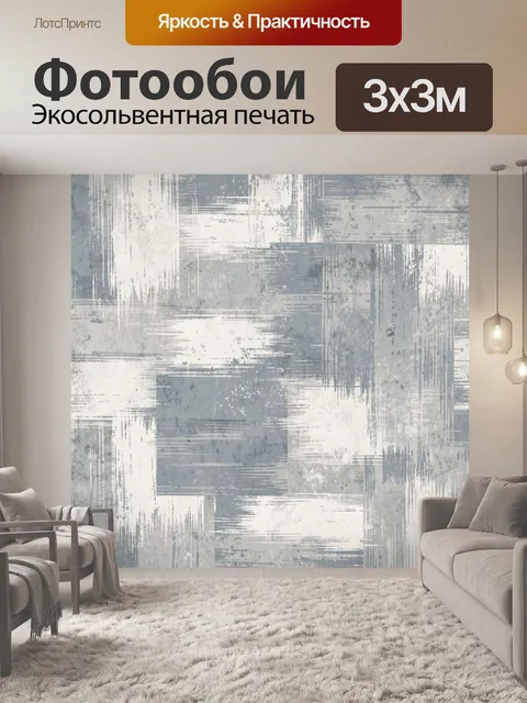 Фотообои Геометрия из потертых мазков