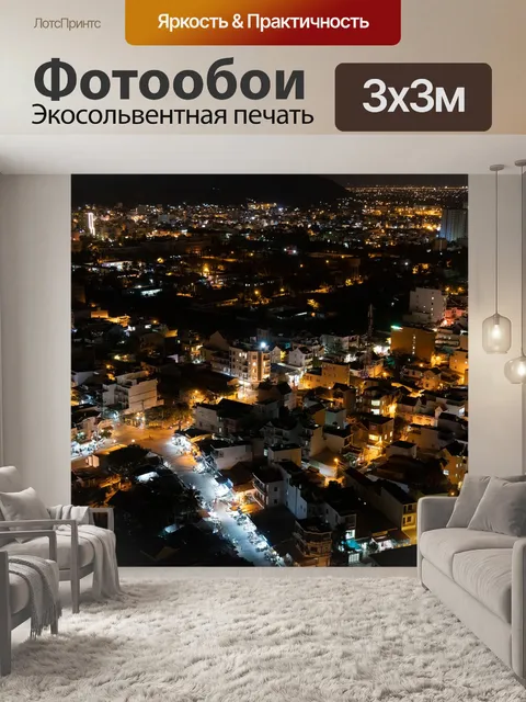 Фотообои Огни