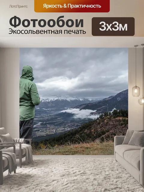 Фотообои Горы