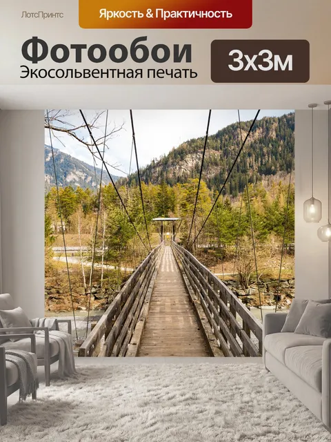 Фотообои Мост
