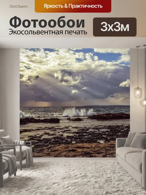 Фотообои Море