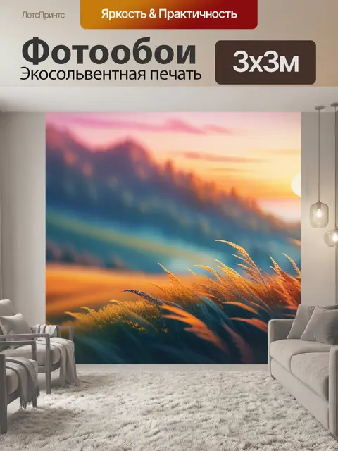 Фотообои пейзаж с закатом акварель минимал
