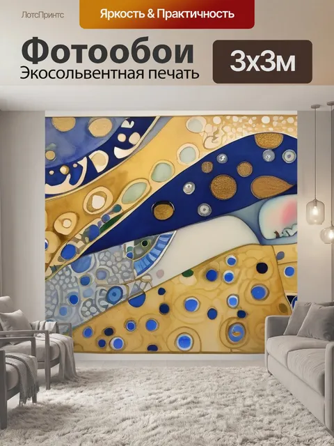 Фотообои климта объятия
