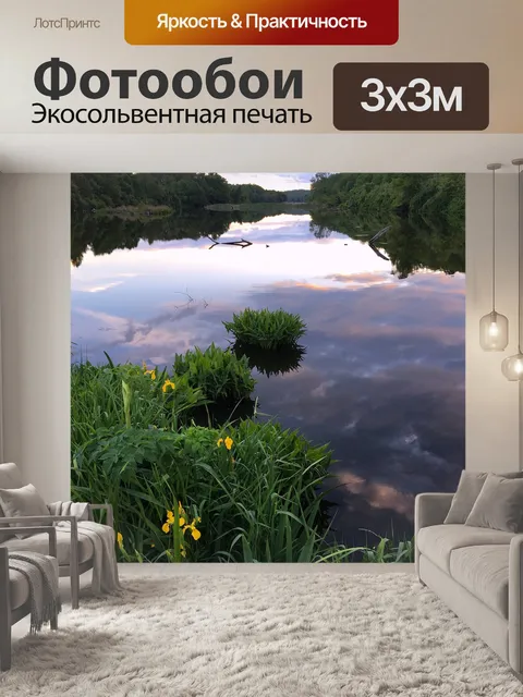 Фотообои Озеро