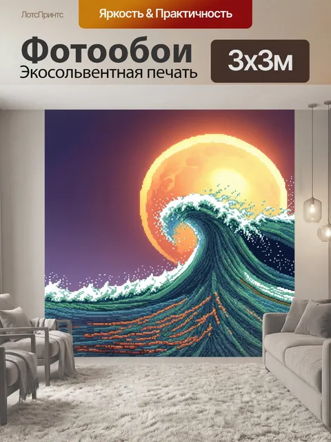 Фотообои море в стиле пиксель-арт, показывающее танец волн на фоне затмения