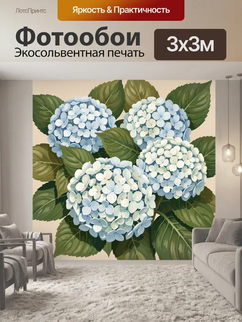 Фотообои Гортензии с зелеными листьями