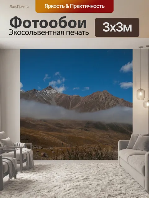 Фотообои Горы