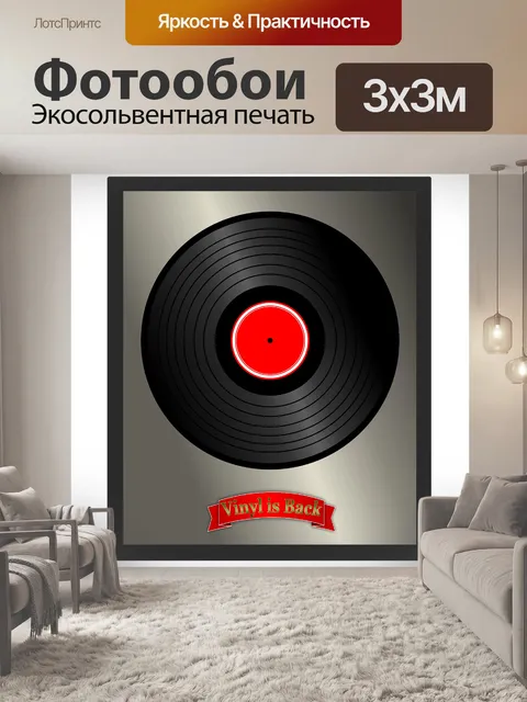 Фотообои Винил