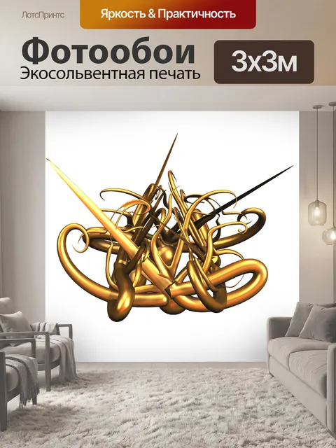 Фотообои золотой хаос