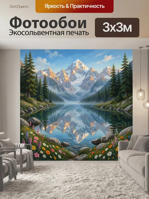 Фотообои Горные вершины у зеркального озера