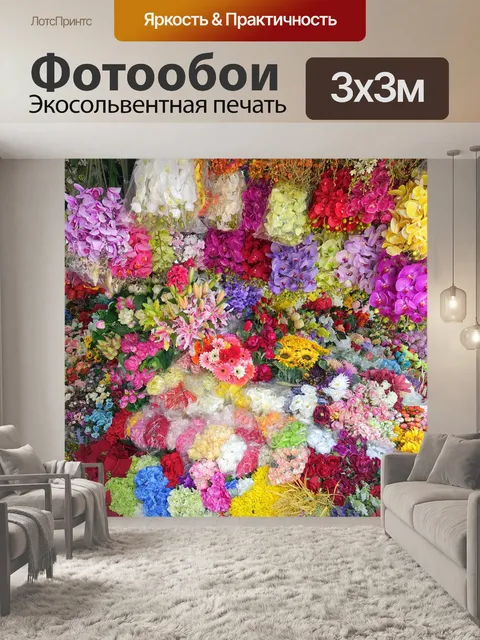 Фотообои Цветы