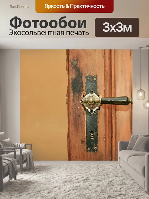 Фотообои Деревянная дверь