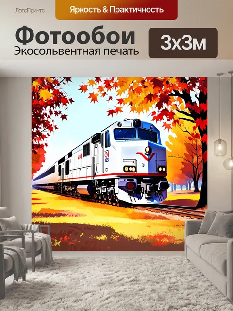 Фотообои изящный электровоз стоит в окружении осенних деревьев, покрытых яркими листьями