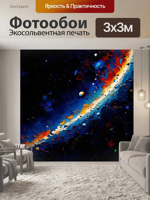 Фотообои космос в стиле рисунка красками