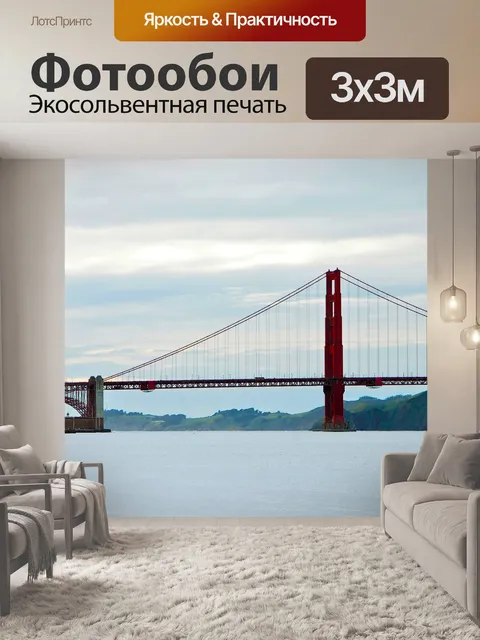Фотообои Мост золотые ворота