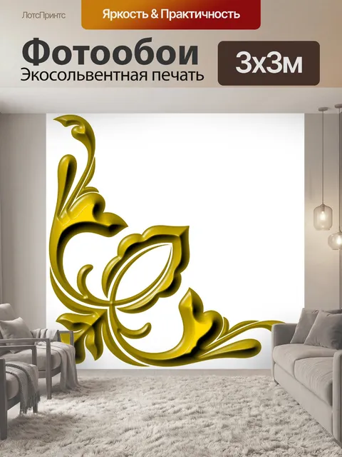 Фотообои Углы