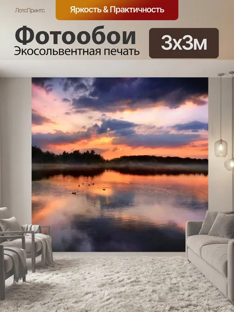 Фотообои Закат отражение воды
