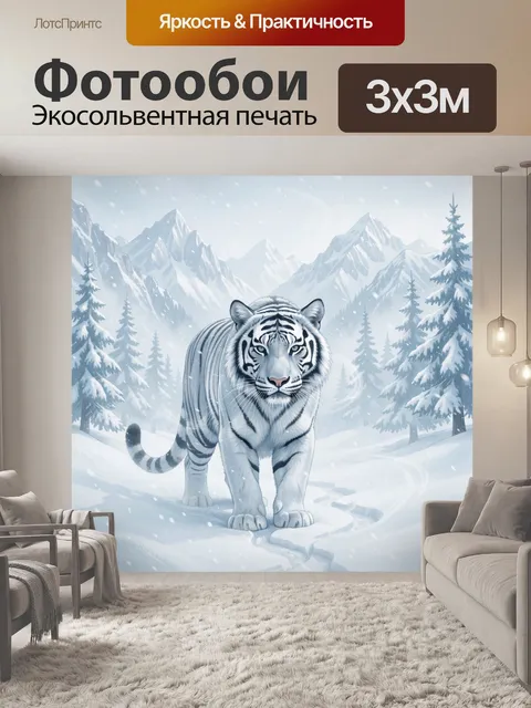 Фотообои Белый тигр в снежных горах