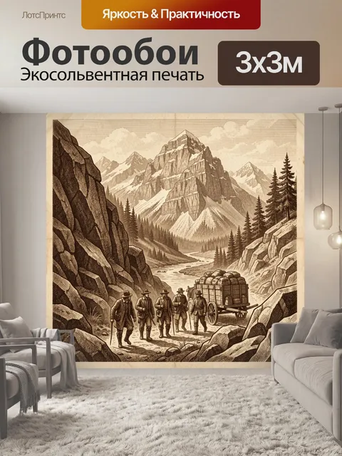 300 × 300 см · Экосольвентная печать