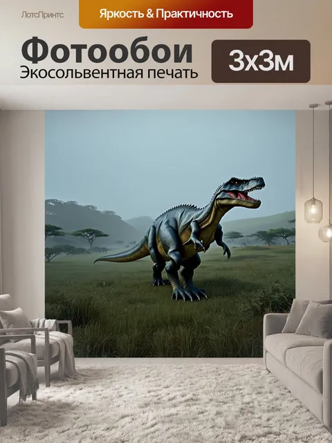 Фотообои динозавр: холмистая местность, где в тумане прячутся целые семьи кератозавров, пастись на подножии
