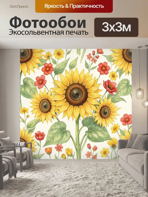 Фотообои Подсолнухи среди летних цветов