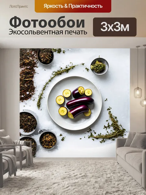 Фотообои баклажан, нарезанный на круглые сегменты, создаёт привлекательный узор, аккуратно выложенный на белоснежной…
