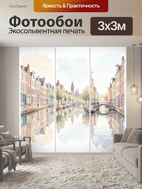 Фотообои Нидерландский канал с мостами