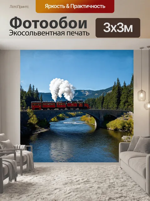 Фотообои паровоз, мчащийся по живописному мосту, перекинутому через реку, отражаясь в тёмной воде