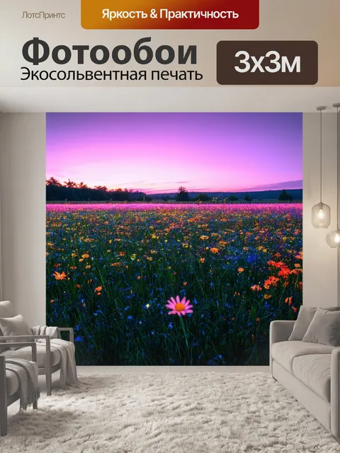 Фотообои пейзаж в стиле неоновый, неоновые луга в вечерние часы, расслабляющая атмосфера, свежий воздух