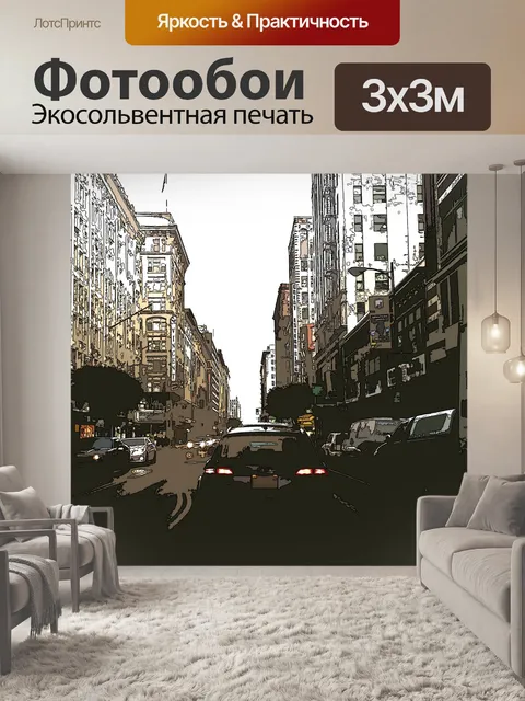 Фотообои Город Улица