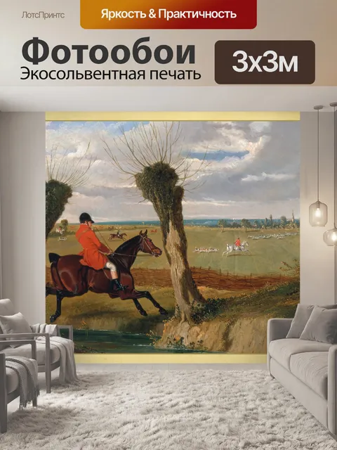 Фотообои Фокс охота старинные картины