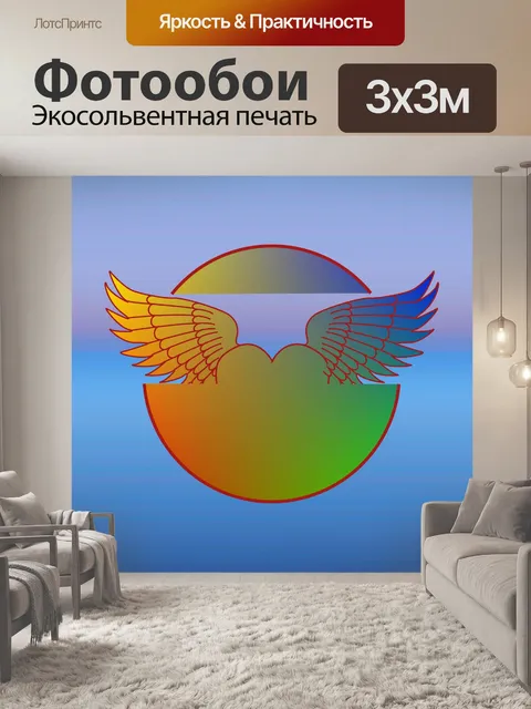 Фотообои градиентные крылья