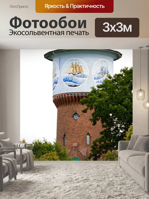 Фотообои Киль