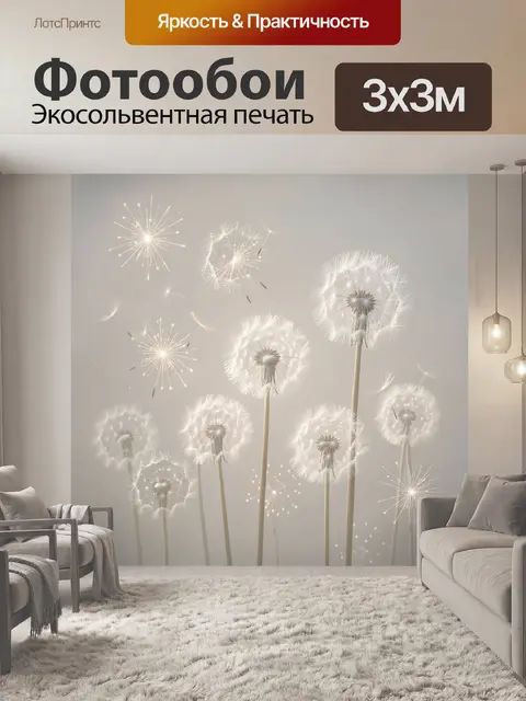 Фотообои Белые одуванчики в мягком свете