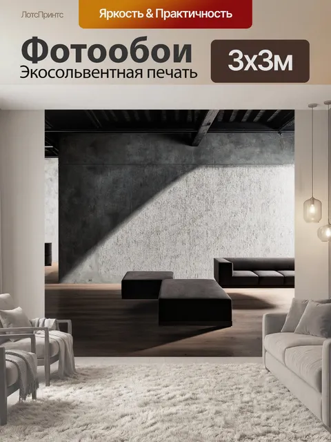 Фотообои лофт с художественными текстурами