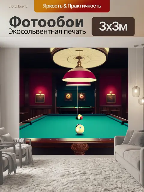 Фотообои загадочная бильярдная с винтажным декором