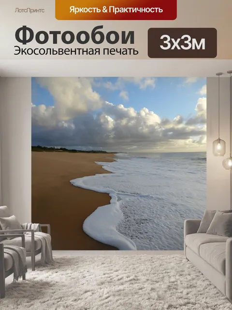 Фотообои Пляж