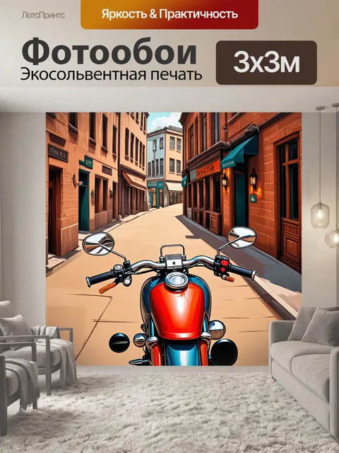 Фотообои мотоцикл в стиле ретро