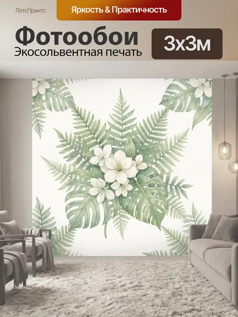 Фотообои Тропические листья с белыми цветами