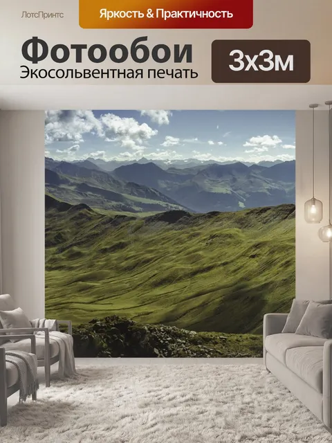 Фотообои Пейзаж