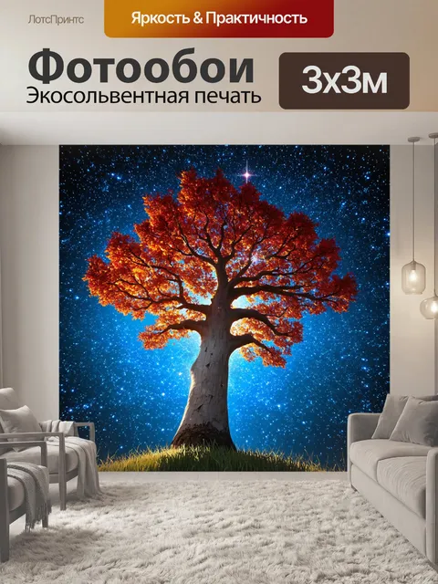 Фотообои карабкающееся дерево на фоне сверкающих небес