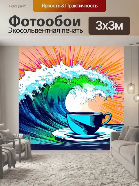 Фотообои Чашка с поднимающейся волной, наполненная яркими цветами