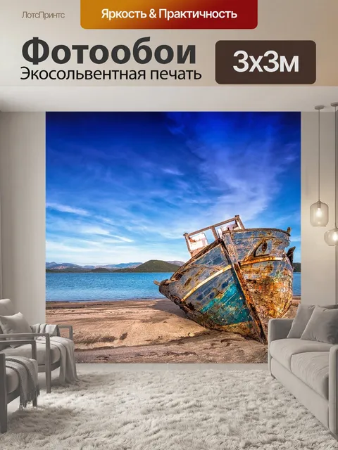Фотообои Лодка