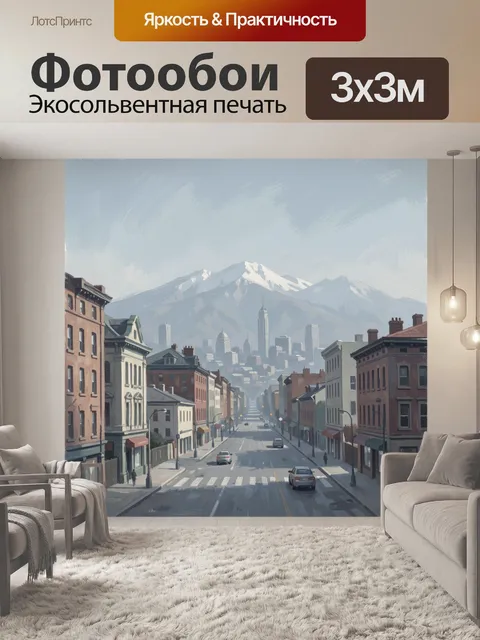 Фотообои Городская улица у заснеженных гор