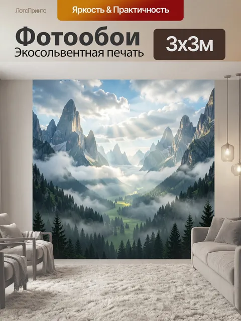 Фотообои Скалистые горы в облачном свете