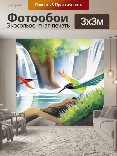 Фотообои водопад пение птиц