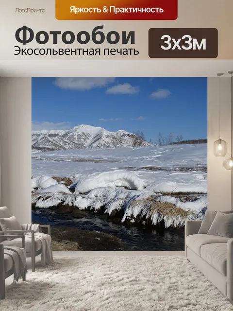Фотообои Горы