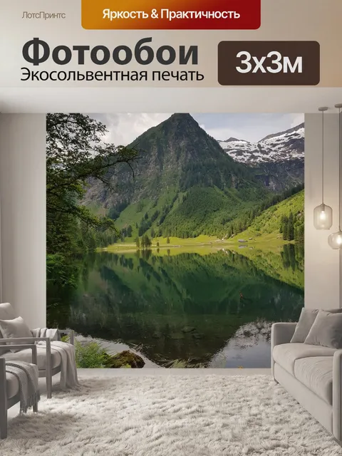 Фотообои Горы