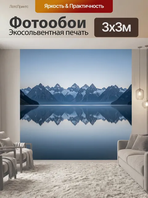 Фотообои Горные пики и зеркальное озеро